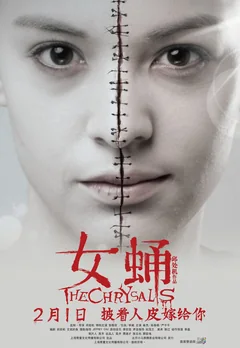 Фильм Куколка (2012)